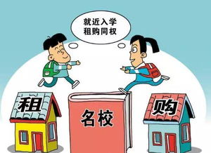 在大連租房就能上名校？房屋租賃與學區政策的真相揭秘