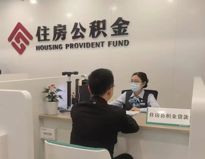寧波市住房公積金管理中心年度主要事跡成果 深化服務創新，賦能房地產經紀行業健康發展