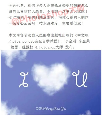 PS快速設(shè)計(jì)制作浪漫的七夕心形云朵圖文教程